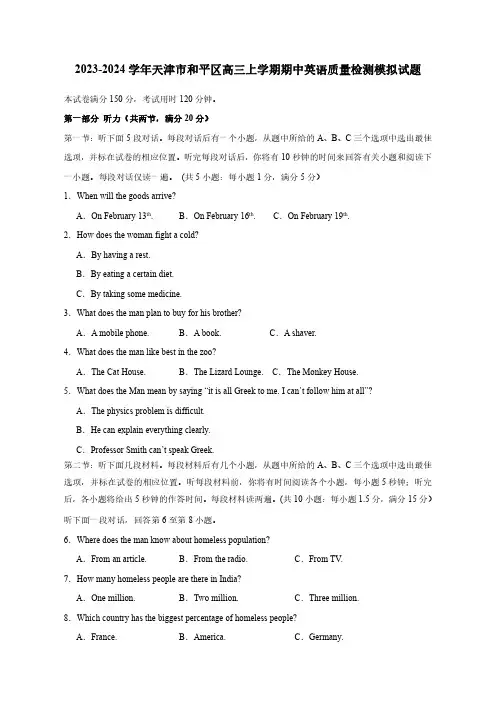 2023-2024学年天津市和平区高三上学期期中英语质量检测模拟试题(含解析)