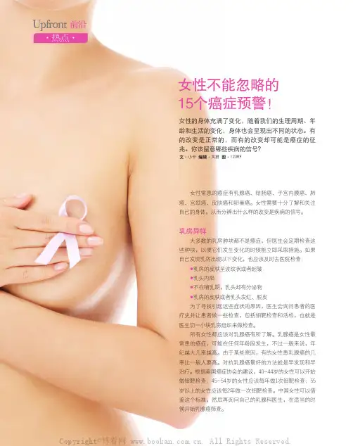 女性不能忽略的15个癌症预警