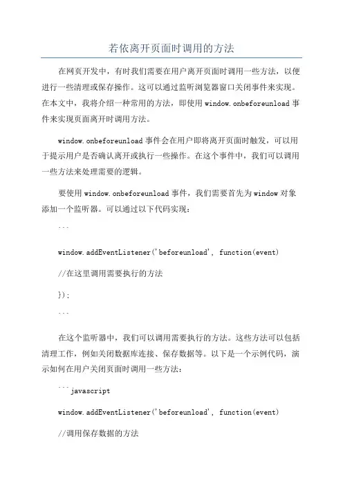 若依离开页面时调用的方法