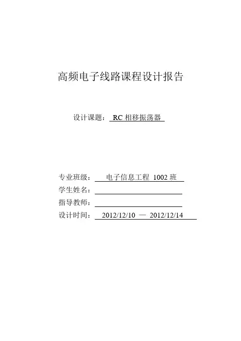 RC相移振荡器课程设计