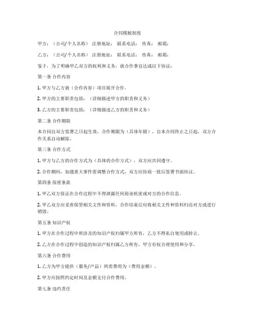 合同模板制度