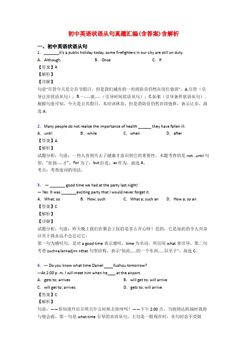 初中英语状语从句真题汇编(含答案)含解析