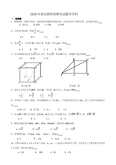 2020南京教师招聘考试数学笔试真题试卷面试真题