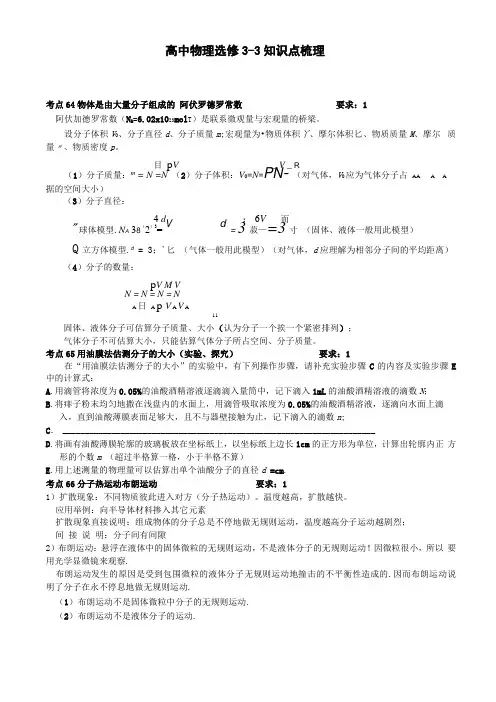 3热学知识点总结