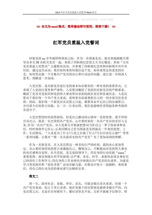 2018年红军党员重温入党誓词-word范文 (3页)