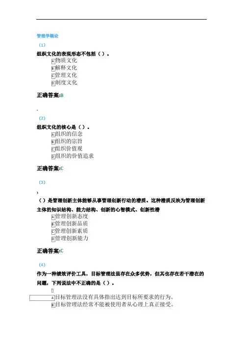 2020春吉林大学《管理学概论》网考复习题