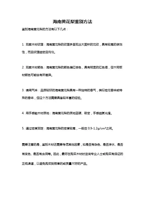 海南黄花梨鉴别方法