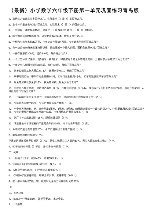 （最新）小学数学六年级下册第一单元巩固练习青岛版