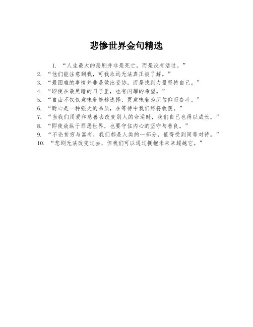 悲惨世界金句精选