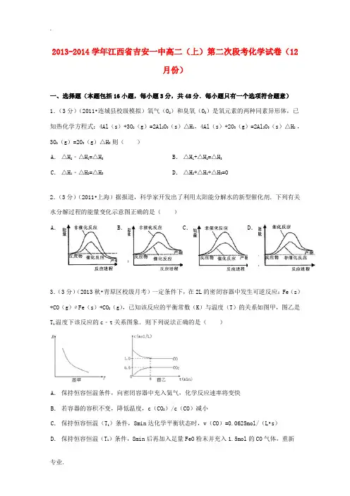 江西省吉安一中高二化学上学期第二次段考试卷(12月,含解析)-人教版高二全册化学试题