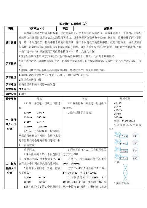 部编人教版小学三年级下册数学4.两位数乘两位数1.口算乘法第2课时 口算乘法教案