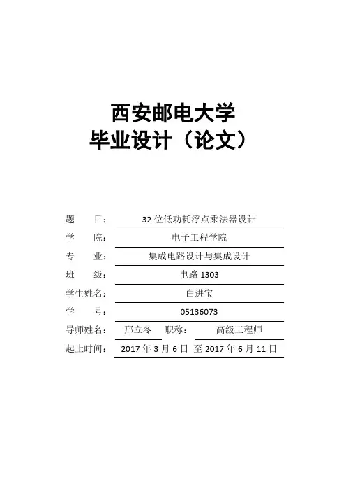 IEEE754标准的32位低功耗浮点乘法器设计