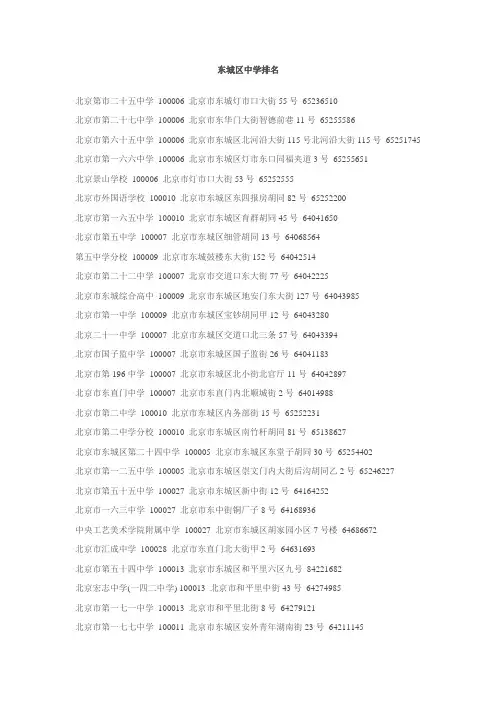 东城区中学排名