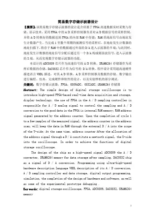简易数字存储示波器设计