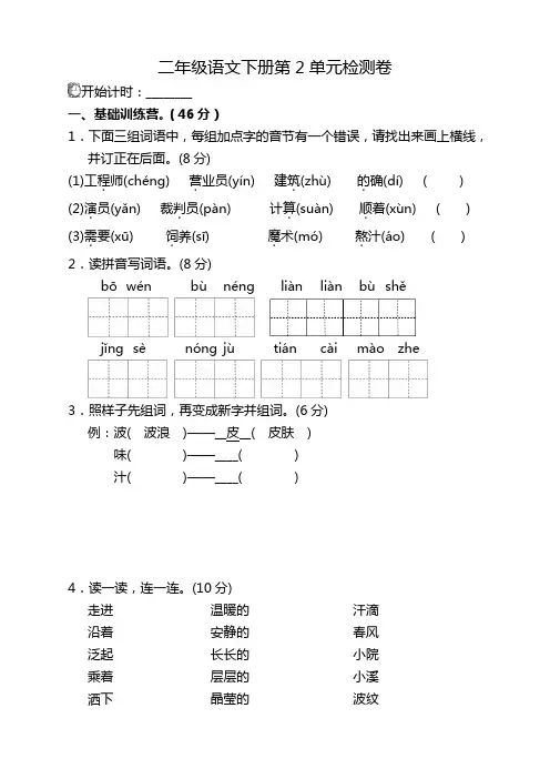 2019-2020学年最新部编人教版二年级语文下册(二下)第二单元试卷及答案