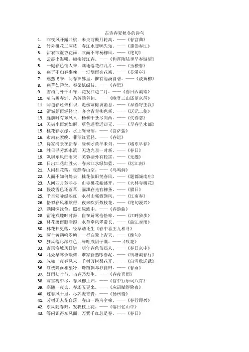古诗春夏秋冬的诗句