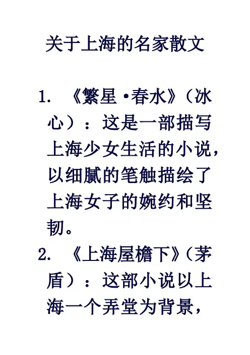 关于上海的名家散文