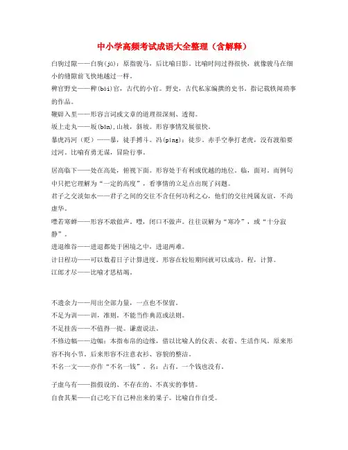 2021年最火中考常考高频成语精选