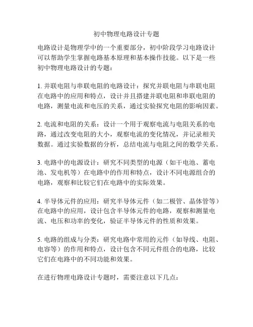 初中物理电路设计专题