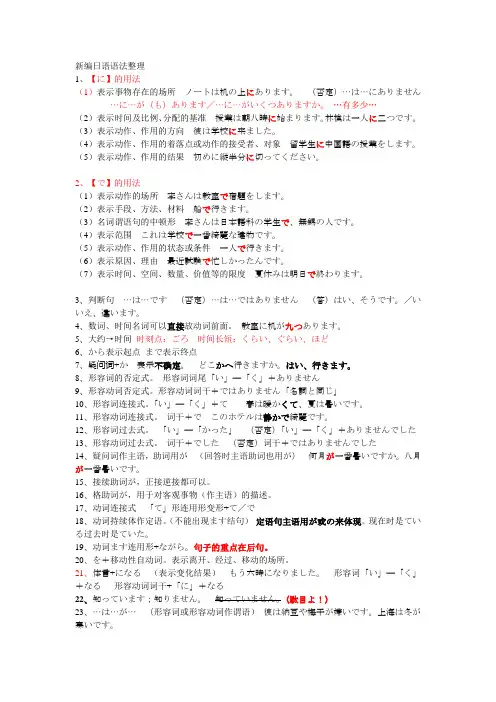 新编日语语法整理