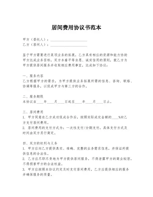 居间费用协议书范本