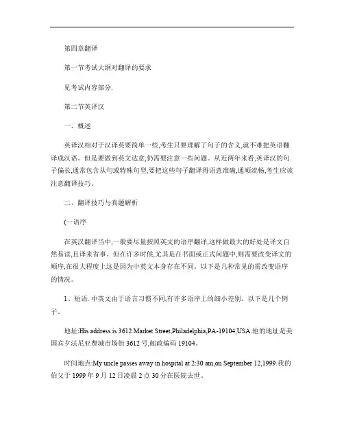 北京成人英语三级考试应对技巧--翻译.