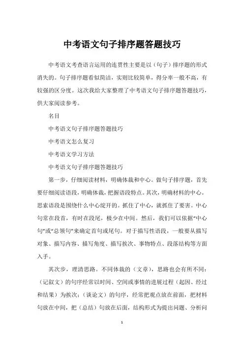 中考语文句子排序题答题技巧