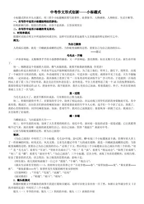 中考作文形式创新小标题式