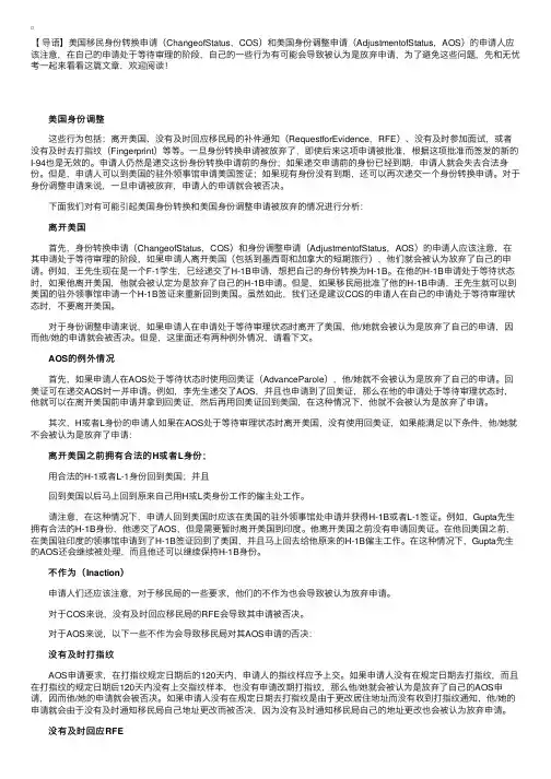申请美国移民身份转换和身份调整，有哪些注意事项？