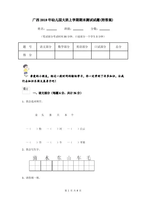 广西2019年幼儿园大班上学期期末测试试题(附答案)