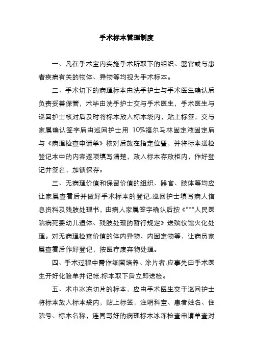 手术标本管理制度