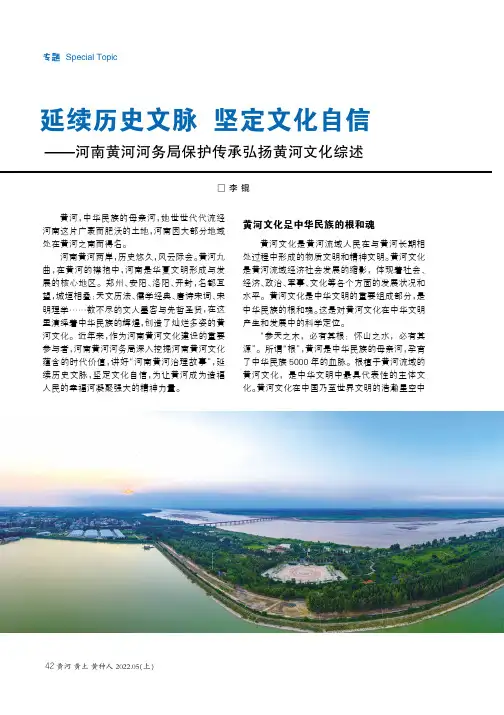 延续历史文脉  坚定文化自信——河南黄河河务局保护传承弘扬黄河文化综述