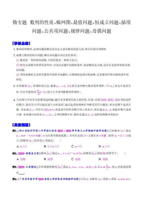 微专题  数列的性质、蛛网图、最值问题、恒成立问题、插项问题、公共项问题、规律问题、奇偶问题(学生版
