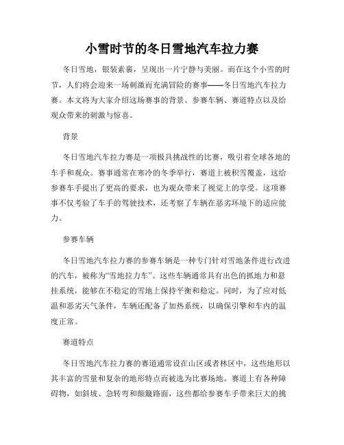 小雪时节的冬日雪地汽车拉力赛