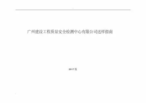 广州建设工程质量安全检测中心有限公司-送样指南