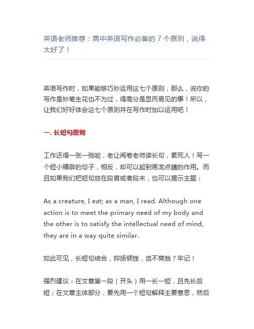 英语老师推荐：高中英语写作必备的7个原则,说得太好了!