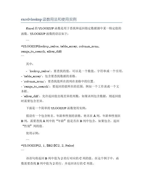 excelvlookup函数用法和使用实例