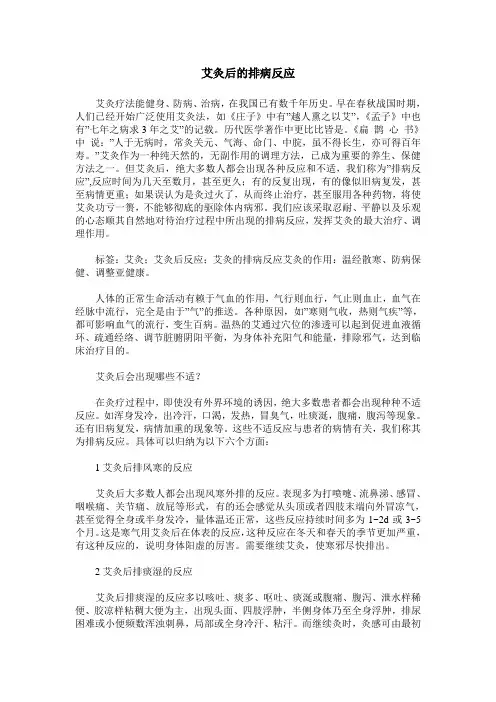 艾灸后的排病反应