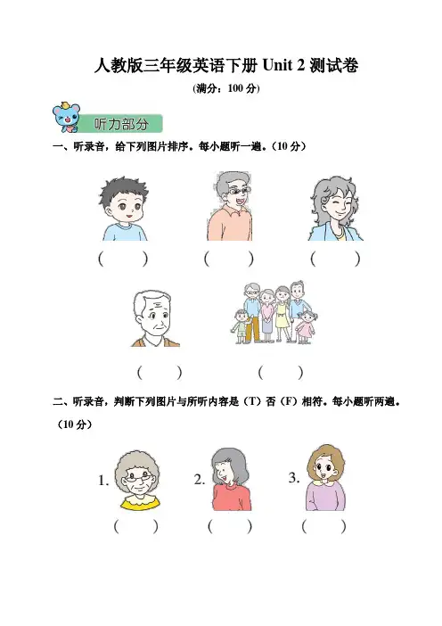 人教版三年级英语下册Unit 2 测试卷附答案