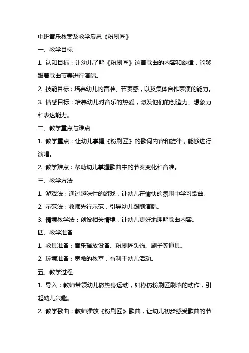 中班音乐教案及教学反思《粉刷匠》