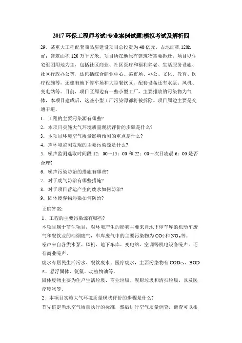 2017环保工程师考试(专业案例试题)模拟考试及解析四