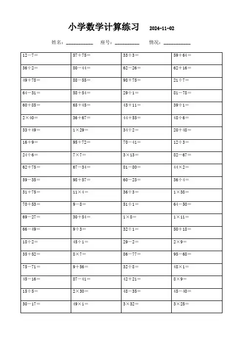 三年级下册口算专项训练3000题(含答案打印版)