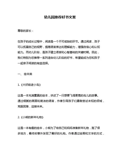 幼儿园推荐好书文案