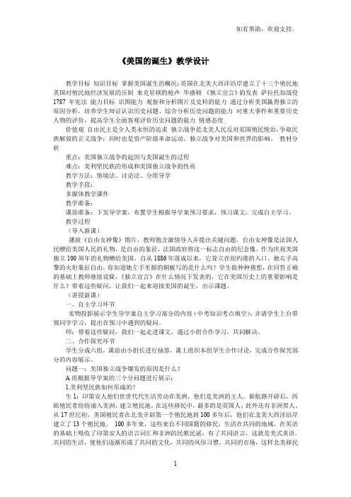 美国的诞生教学设计