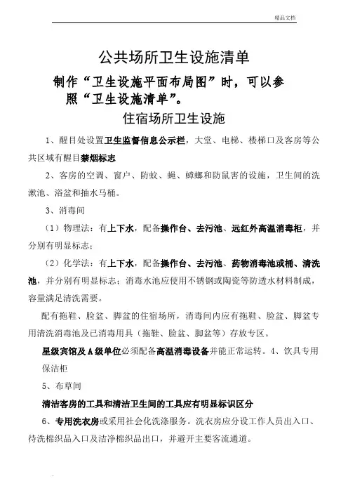 公共场所卫生设施清单范本