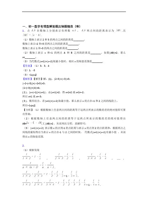 最新北师大版数学七年级上册 有理数易错题(Word版 含答案)