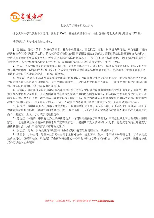 北京大学法硕考研就业去向