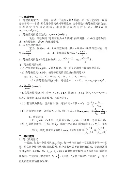 高中数列知识点总结归纳