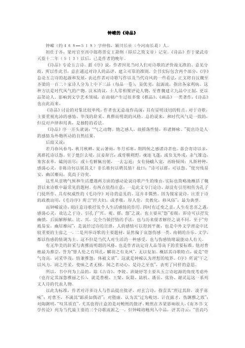 钟嵘的《诗品》