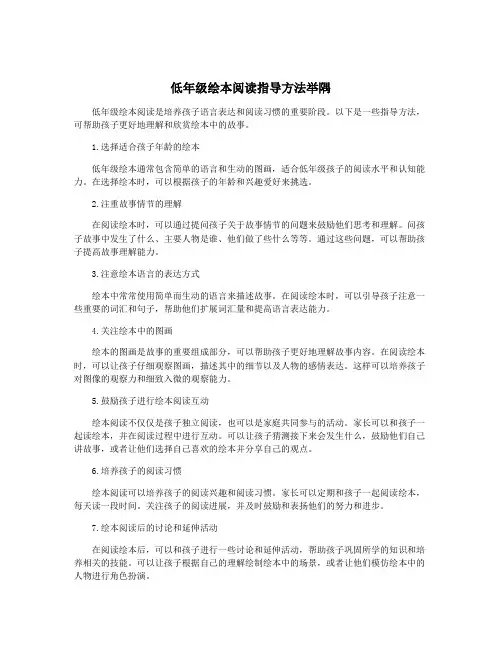 低年级绘本阅读指导方法举隅
